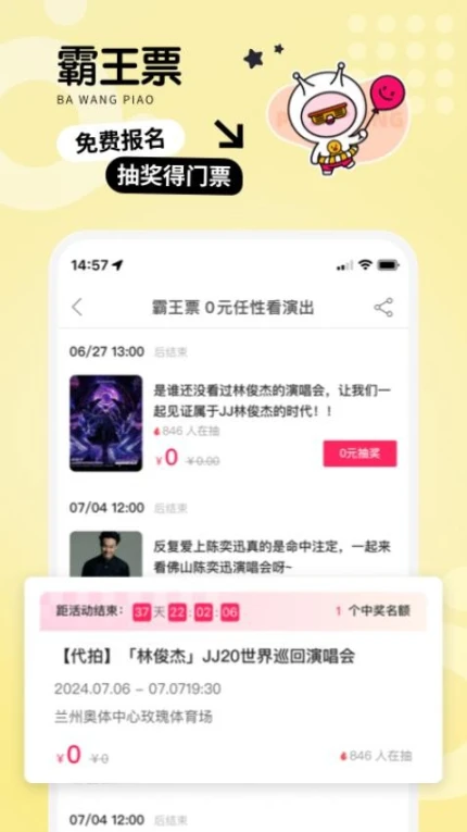 票牛官方版界面