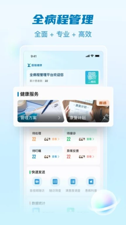 医链执业版APP图1