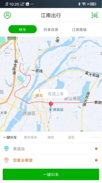 江南出行官网版截图