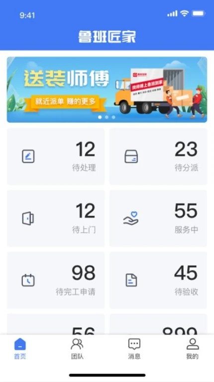 鲁班匠家官网版图2