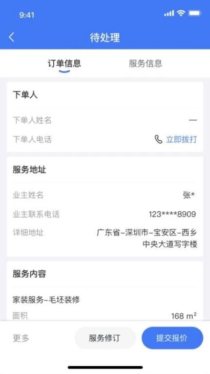 鲁班匠家官网版图1