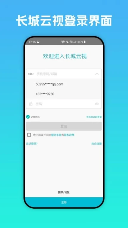 长城云视最新版图1