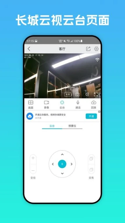 长城云视最新版图2