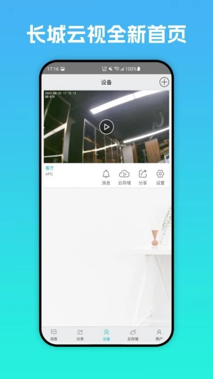 长城云视最新版图4