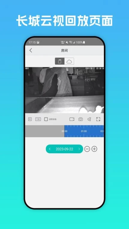 长城云视最新版图3