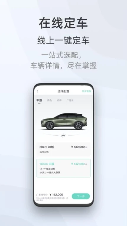 启辰最新版图4