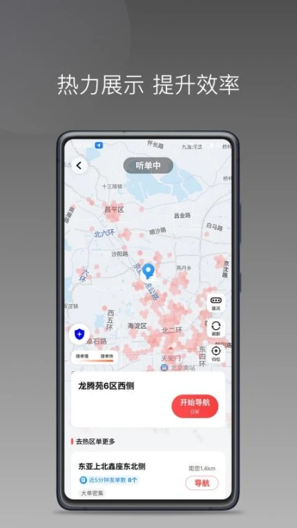 二百出行司机手机版截图