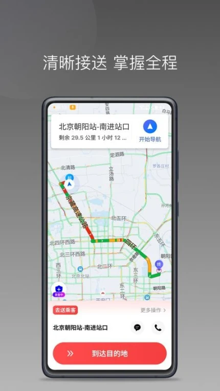 二百出行司机手机版截图