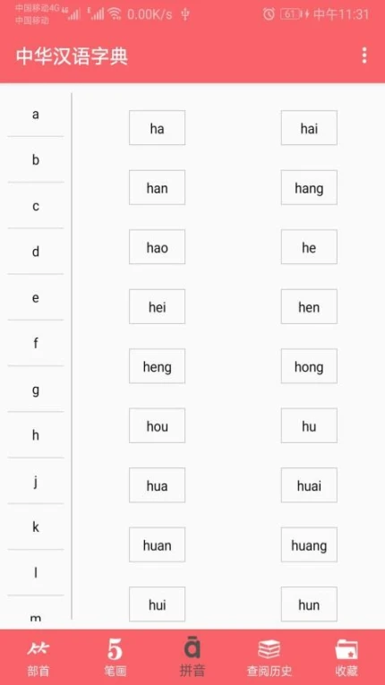 中华汉语字典电子版图3