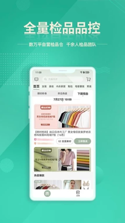 质惠下单系统APP图1