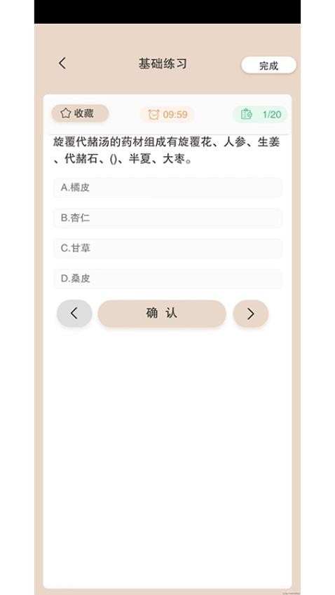 方剂学多维实训平台界面