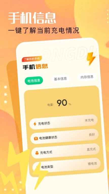 手机充电优化助手最新版图2