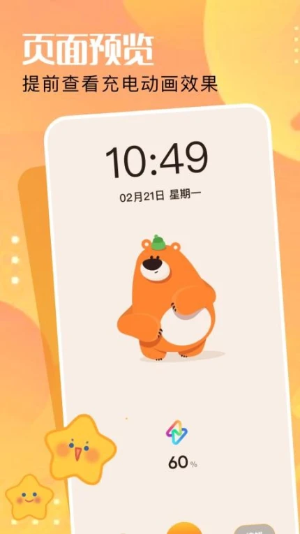 应用截图