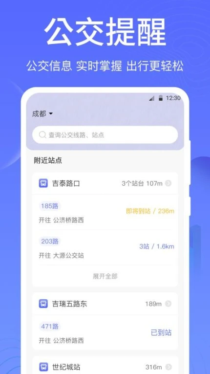 一卡通NFC手机版图1