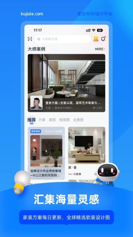 酷家乐设计师app图1