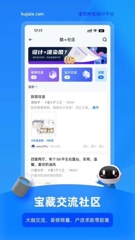 酷家乐设计师app图4