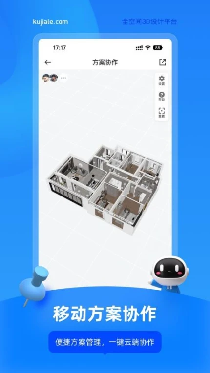 酷家乐设计师app图3