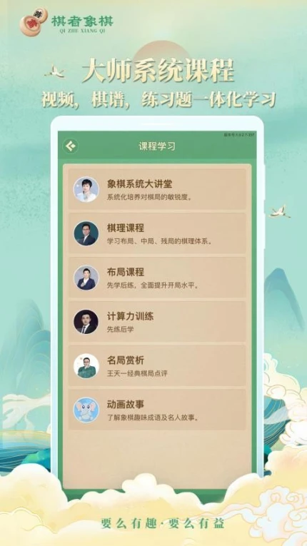 棋者象棋官网版图2