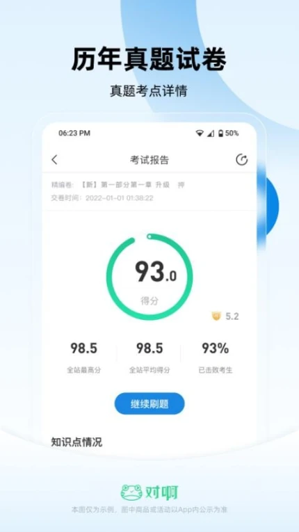 证券从业随身学APP图4