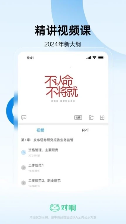 证券从业随身学APP图2