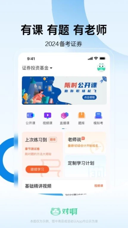 证券从业随身学APP图1