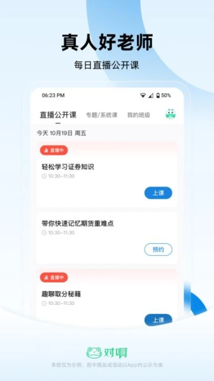 证券从业随身学APP图3