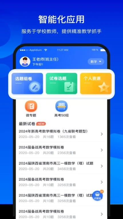 校本课程平台官网版截图