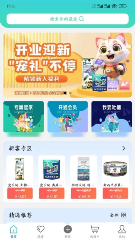 优宠盒子安卓版图1