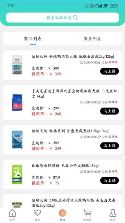 优宠盒子安卓版图3