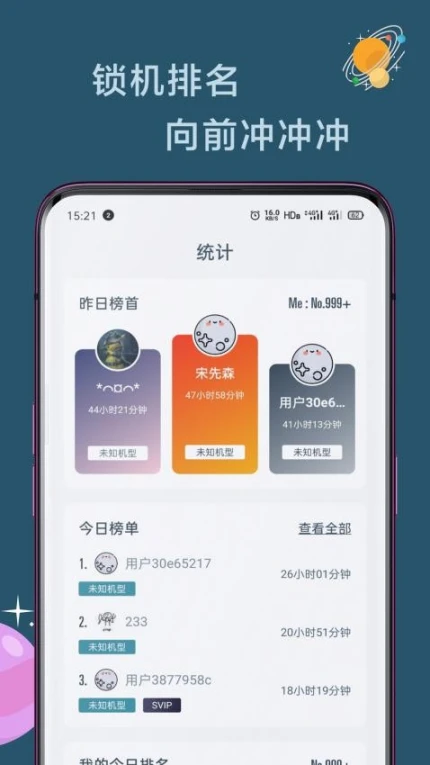 远离手机免费版图2
