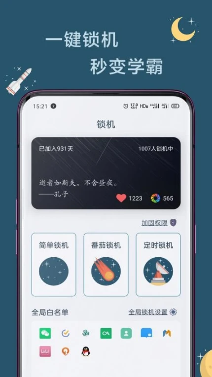 远离手机免费版图4