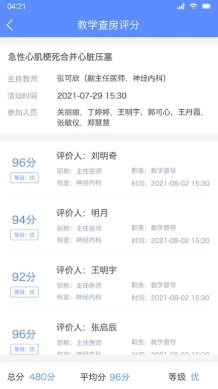 临床教学管理app图1