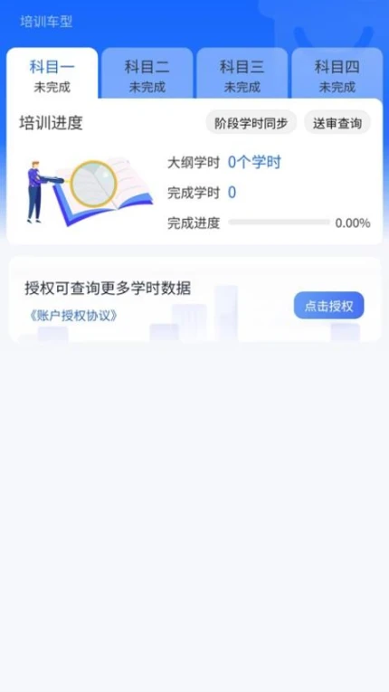 坦途学车学员端图3