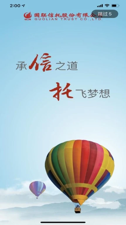 国联信托官方版截图