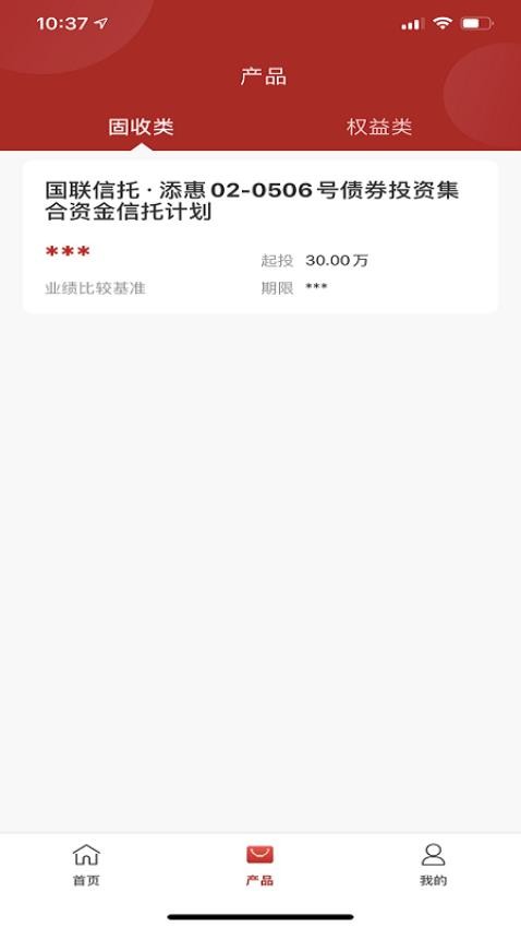 国联信托官方版图4