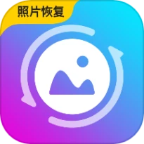 强力照片恢复精灵手机版