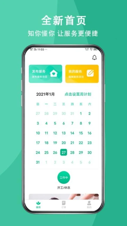 送健康服务端手机版图1