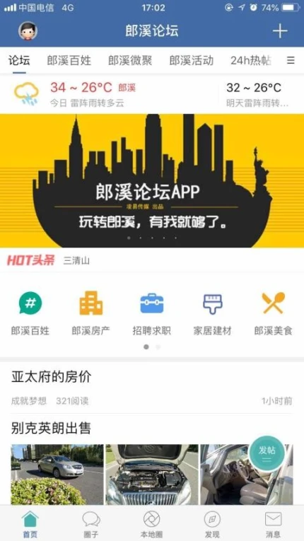 郎溪论坛手机版截图