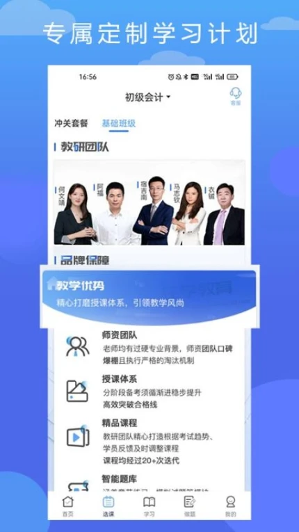 在学网校app图1