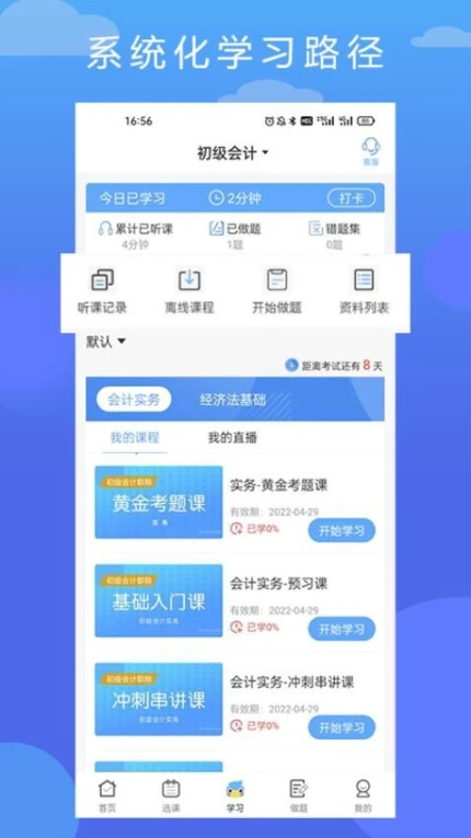 在学网校app截图