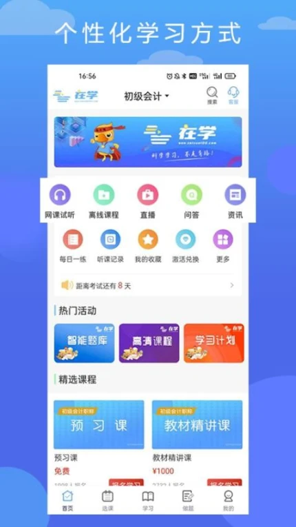 在学网校app截图