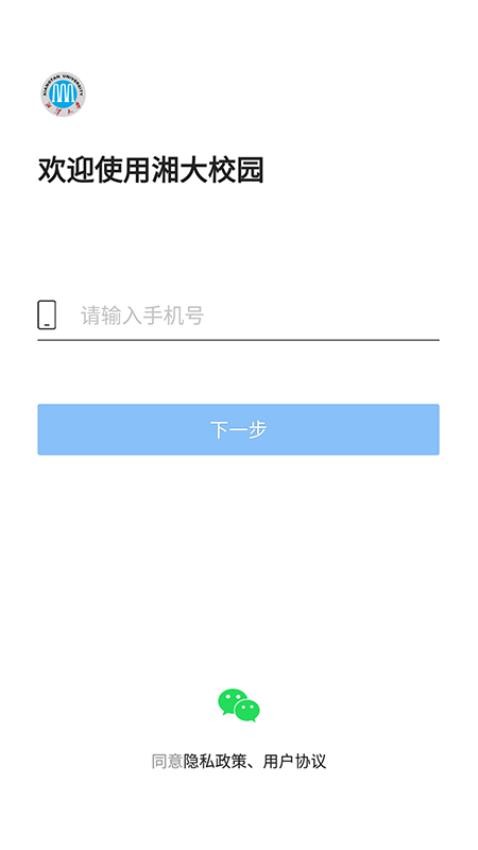 湘大校园官方版图1