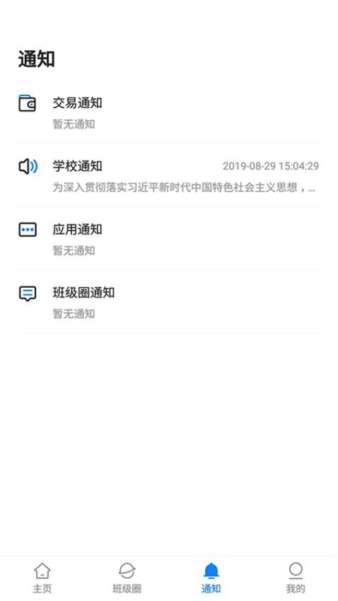 湘大校园官方版图4