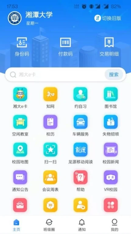 湘大校园官方版图2