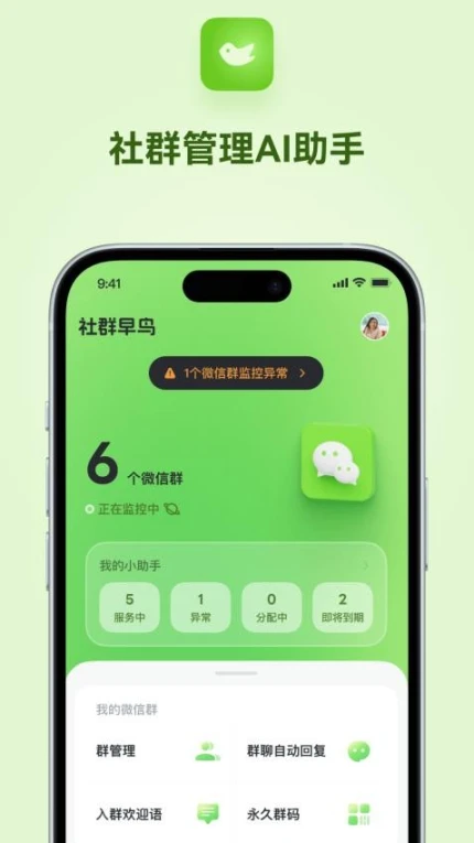 社群早鸟最新版图2