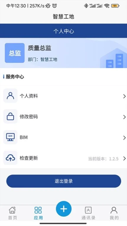 闽智建手机版图3