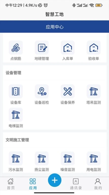 闽智建手机版图2