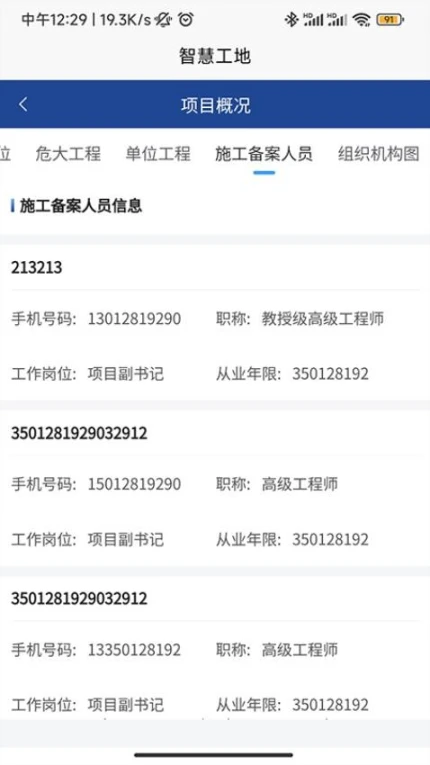 闽智建手机版图4