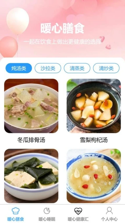 暖心充充官方版图1