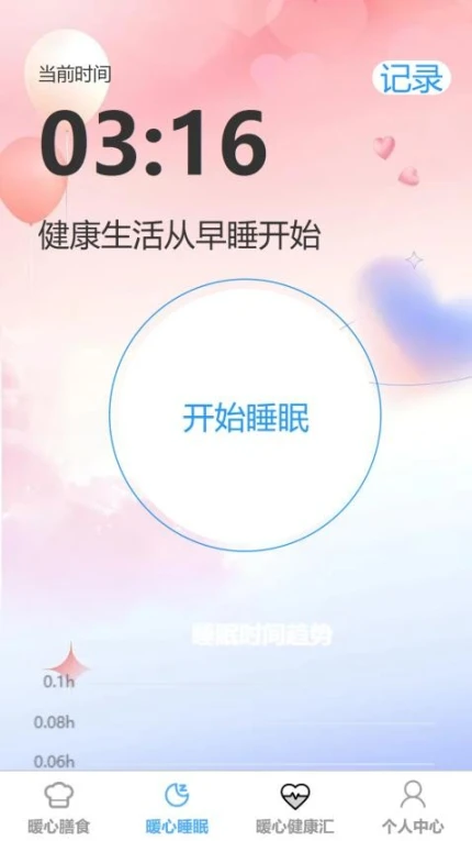 暖心充充官方版图3